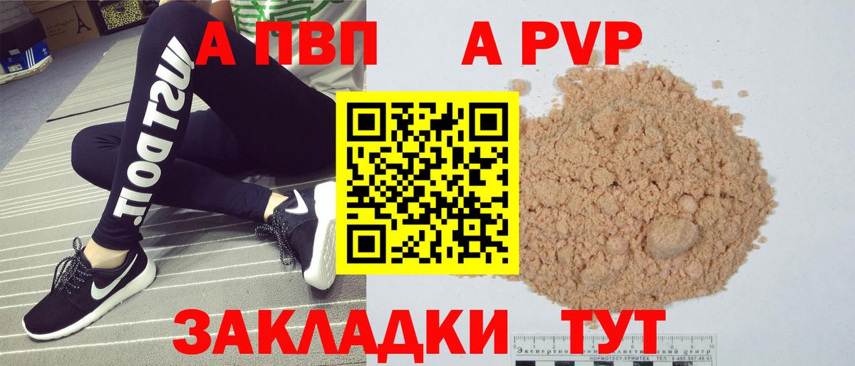 А ПВП СК КРИС  Вход с VPN  А ПВП  A-PVP мука  Заречный  APVP кристаллы 