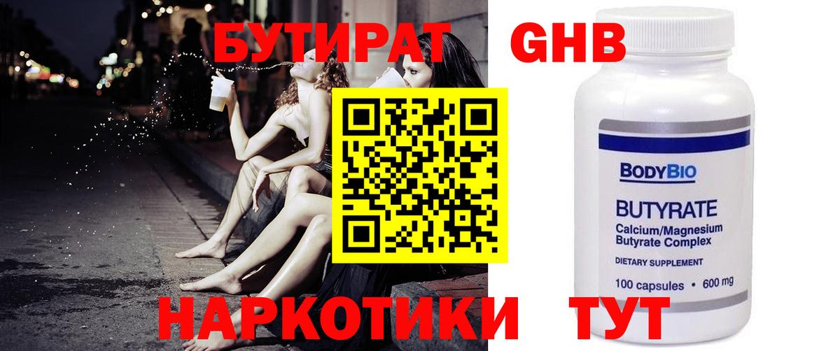 Бутират оксибутират  Вход с VPN  Заречный 