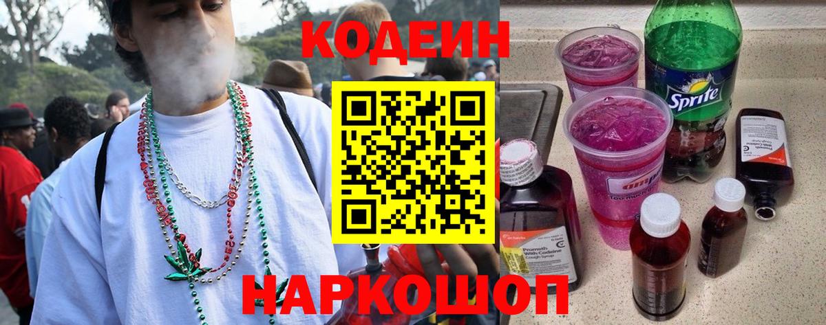 Заречный  Кодеин напиток Lean (лин)  Вход с VPN 