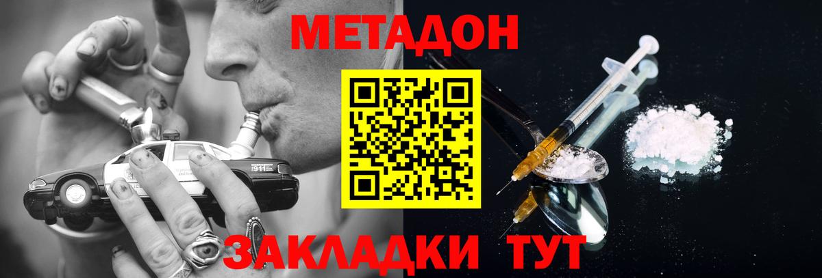 Метадон белоснежный  МЕТАДОН кристалл  Вход с VPN  Заречный 
